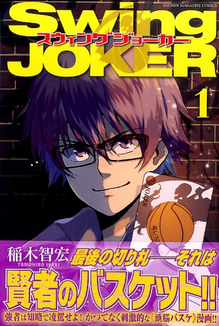 Swing JOKER