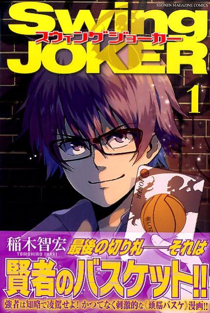 Swing　JOKER（1）