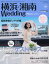 横浜・湘南Wedding No.18 500円