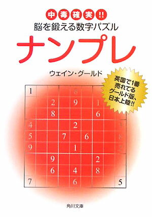 ナンプレ【送料無料】