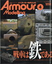 Armour Modelling (アーマーモデリング) 2023年 4月号 [雑誌]