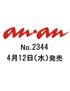 an・an (アン・アン) 2013年 4/17号 [雑誌]