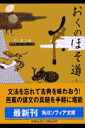 おくのほそ道