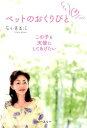 ペットのおくりびと この子を天使にしてあげたい [