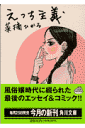 えっち主義