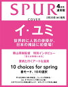 SPUR (シュプール) 2013年 04月号 [雑誌]