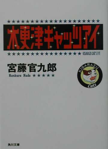 木更津キャッツアイ【送料無料】