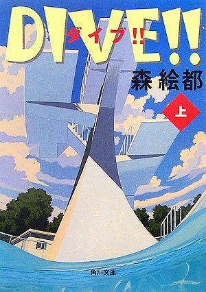 DIVE！！（上）