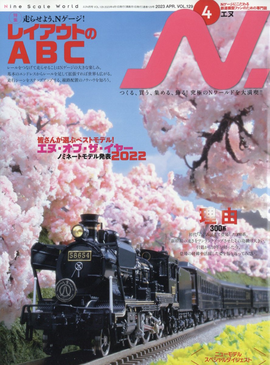 N. (エヌ) 2023年 4月号 [雑誌]