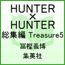 HUNTER×HUNTER総集編Treasure（5（グリードアイランド前編））