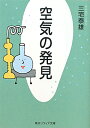 空気の発見改版【送料無料】