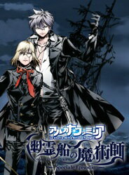 アルカナ・ファミリア 幽霊船の魔術師 通常版