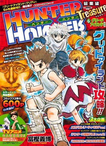 HUNTER×HUNTER Treasure総集編 6