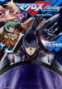 マクロスフロンティア(vol.2)