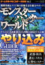 ゲーム攻略&やりこみデータBOOK(vol.2) モンスター...