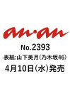 an・an (アン・アン) 2014年 4/16号 [雑誌]