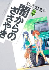 テレパシー少女蘭