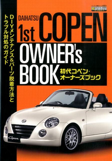 初代コペン・オーナーズブック...:book:17712507