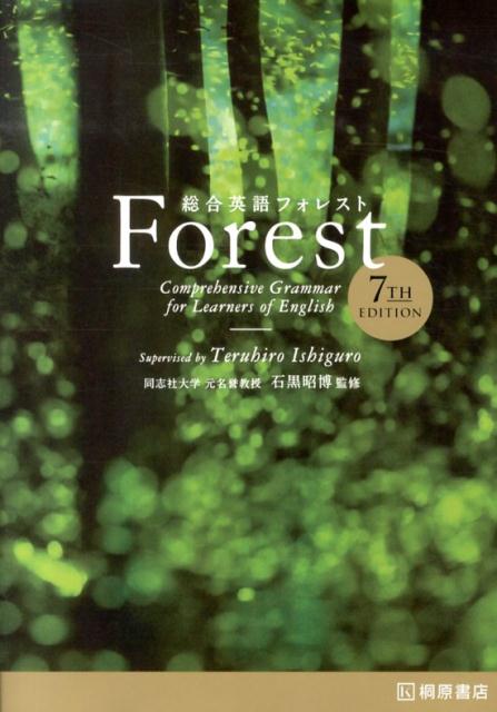 総合英語Forest7TH　EDIT [ 墺タカユキ ]...:book:16741344