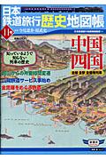 日本鉄道旅行歴史地図帳（11号）