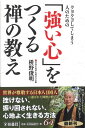 クヨクヨしてしまう人のための 「強い心」...