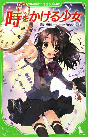 時をかける少女のページ ときをかけるしょうじょ 画像リスト