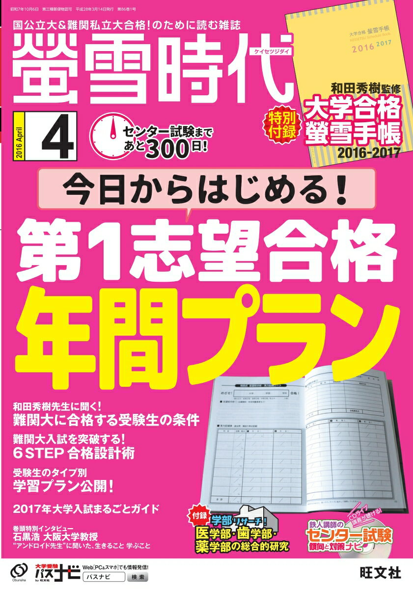 【限定特典つき】螢雪時代 2016年 04月号 [雑誌]...:book:17801259