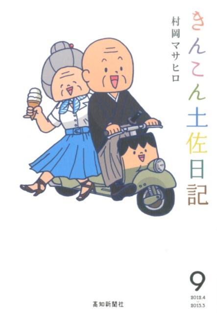 キンコントサニッキ