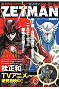 ZETMAN 総集編