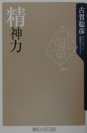 精神力