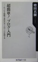 【送料無料】超簡単！ブログ入門 [ 増田真樹 ]