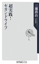超実践!セカンドライフ