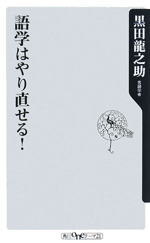 語学はやり直せる！【送料無料】