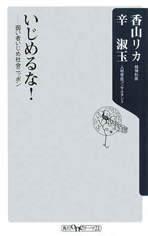 いじめるな！【送料無料】