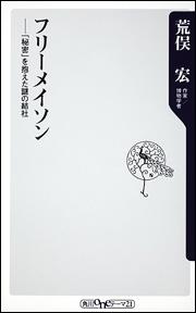 フリーメイソン【送料無料】