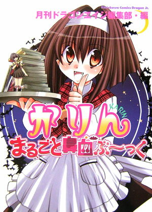 かりん