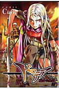 ドロテア〜魔女の鉄鎚〜 5