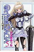 オルフィーナサーガ 5