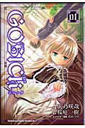 GOSICK（1）