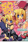 ちぇり×ちぇり