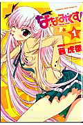 ななみくす！ 1