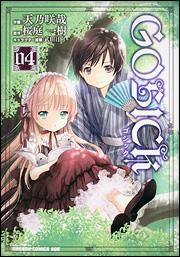GOSICK 04