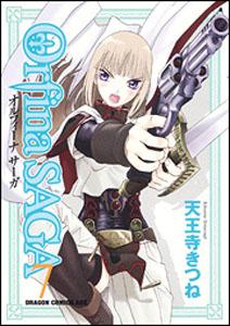 オルフィ-ナSAGA（7）【送料無料】