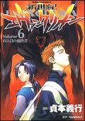 新世紀エヴァンゲリオン（6）【送料無料】