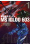 機動戦士ガンダムMS IGLOO 603 1