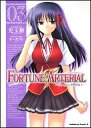 FORTUNE ARTERIAL（03）