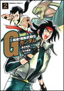 【楽天ブックスならいつでも送料無料】超級！機動武闘伝Gガンダム（2） [ 島本和彦 ]