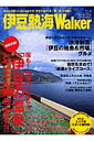 伊豆熱海walker