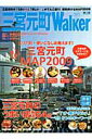 三宮元町walker