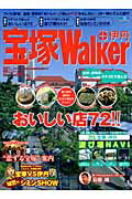 宝塚walker【送料無料】